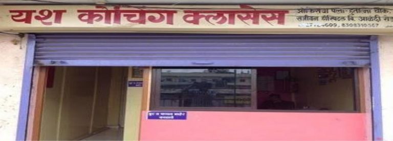 yash-coaching-classes-bhosari-pimpri-chinchwad-Pune-0