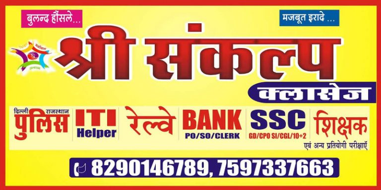 Shree-Sankalp-Classes