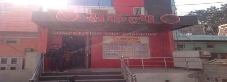 sankalp-competition-line-coaching-sriganganagar-sri-ganganagar-rajasthan-tutorials-vpq6x1f